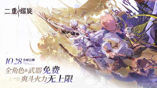 《二重螺旋》定档10.28！颠覆二游付费模式，官宣全角色&武器免费