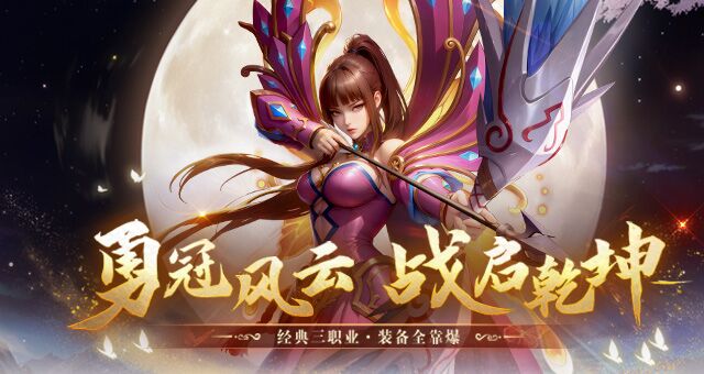 风云怀旧服新版上线！终焉之地开启全新篇章