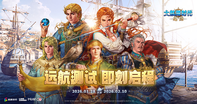 重返伟大航路！《大航海时代：起源》远航测试今日开启