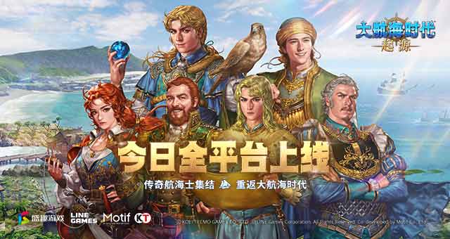  经典回归！《大航海时代：起源》今日公测福利拉满