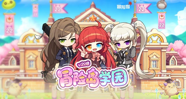 20260909《冒险岛》学园风云肆起，路西德斗燃变换来袭！