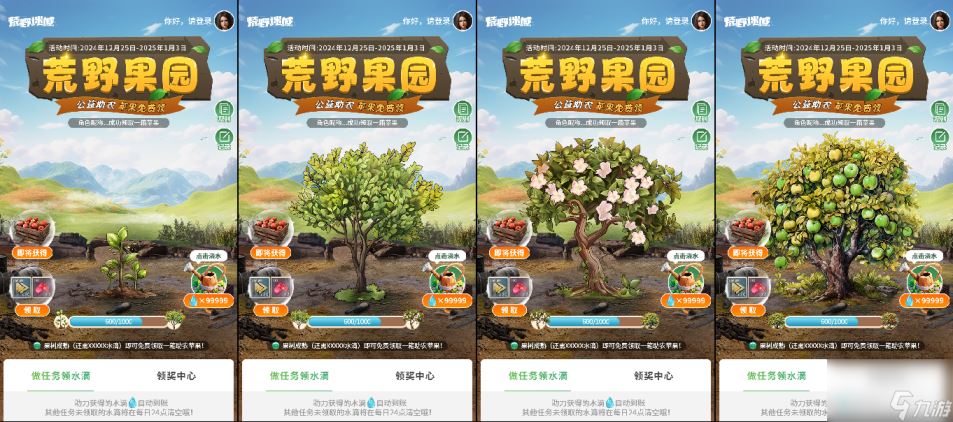 《荒野迷城》助农行动：玩游戏做公益,千箱爱心“平安果”免费领