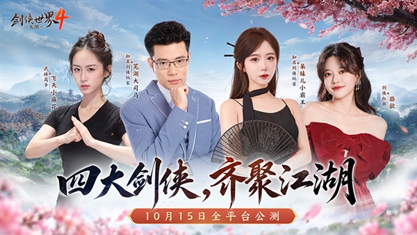 剑侠世界4无限8