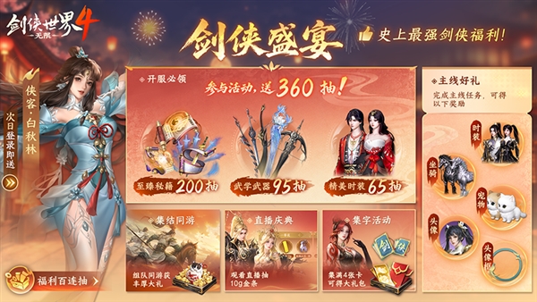 剑侠世界4无限9